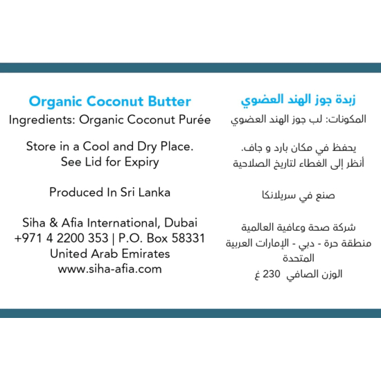 Meadows Organic Coconut Butter 230g