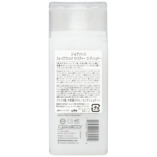 Giovanni Smooth As Silk Conditioner 2 oz